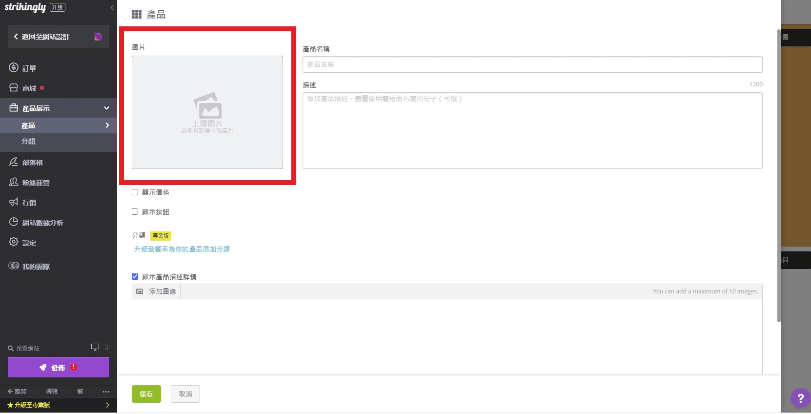 在線上商店中展示你的產品照片 在線上商店中展示你的產品照片
